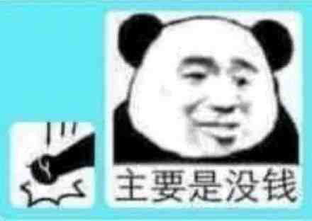  表情包我就吃个八分饱