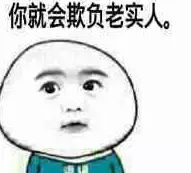 老实人的笑容表情包