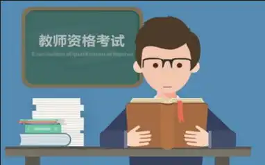  山东优路教师资格考试招生简章
