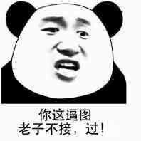  呐买你一辈子一辈子表情