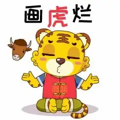  龙岩地质公园华南虎专属表情包上线了