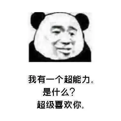  抖音土味情话表情包大全
