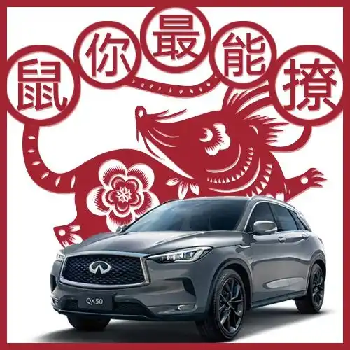 英菲尼迪2020号列车 英菲尼迪2020号列车