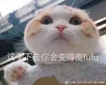  禧大爷在混吃等死混水摸鱼的微博微博