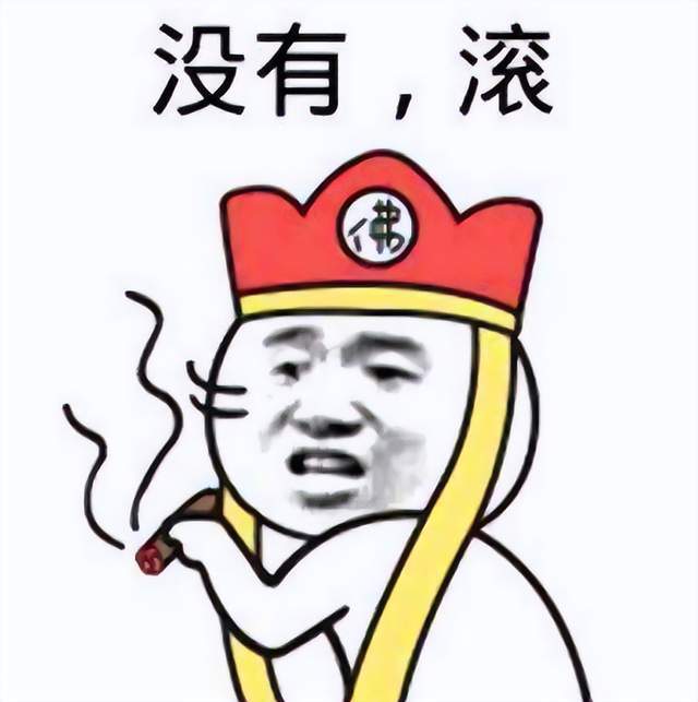 未响应表情包恼火