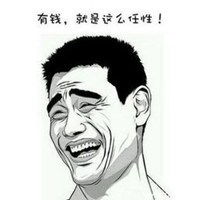  有钱任性表情包微信头像图片大全