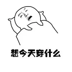  金馆长表情包想每天要做什么