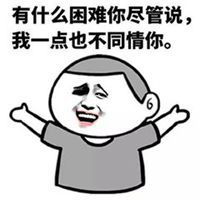  真羡慕你们表情包微信头像图片大全