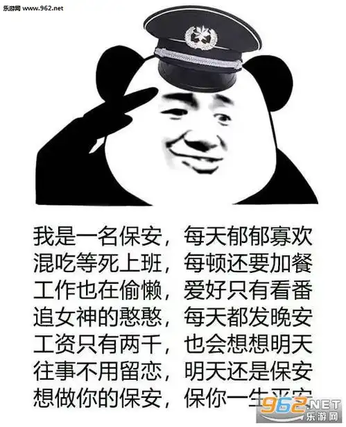  保安日记我想你表情包保安日记我委屈我想你表情包下载乐游网游戏下载