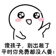  小白人七夕情人节出租自己表情包合集