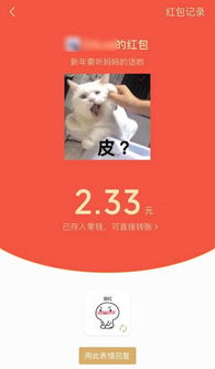 红包的微信表情包春晚