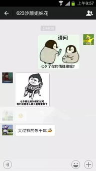  七夕emoji大揭秘丨今天你女朋友开心吗