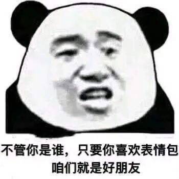  熊猫头表情包i抢票要趁早,回家晚不了