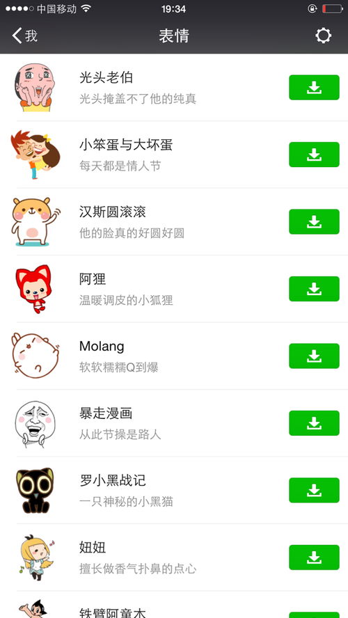  微信表情商城里面表情不全别人都有小丸子柯南之类的,我没有为什么...