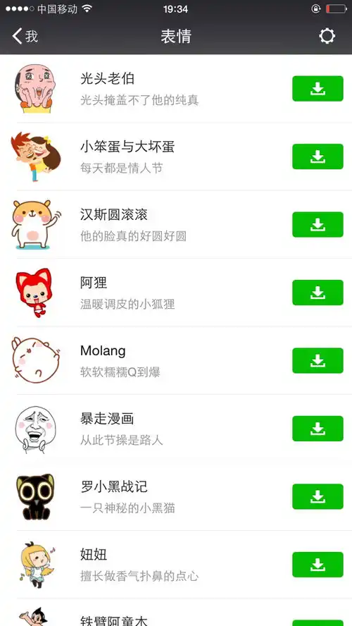  微信表情商城里面表情不全别人都有小丸子柯南之类的,我没有为什么...