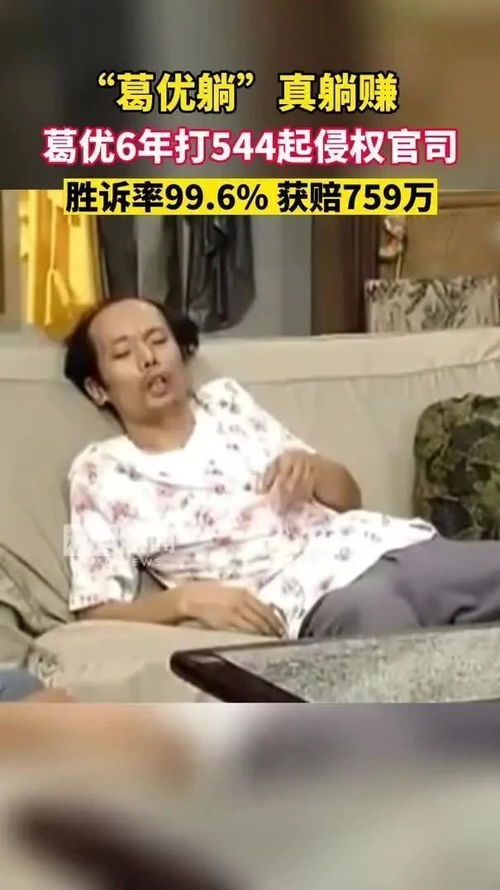  半岛叨叨6年544起759万葛优躺侵权案几乎全胜,苏大强尔康表情包也可能侵权