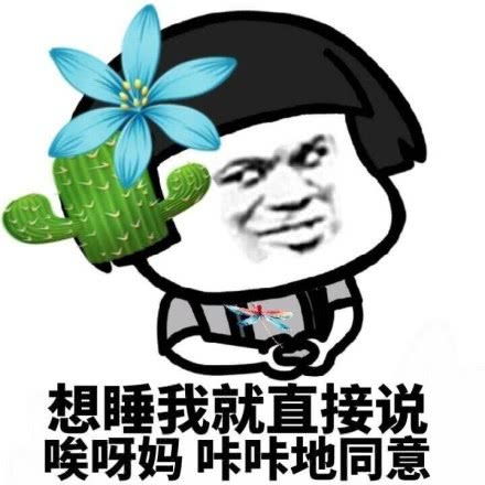  表情蘑菇头臭美装逼系列表情包,蘑菇头也要臭美一下腾讯新闻表情