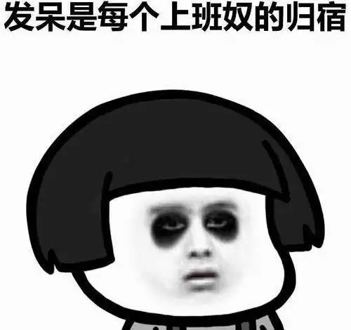  开心笑话那年刚入学时,舍友去饭堂打菜比我丰盛多了