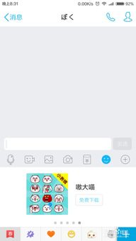  qq怎么下载嗷大喵小表情