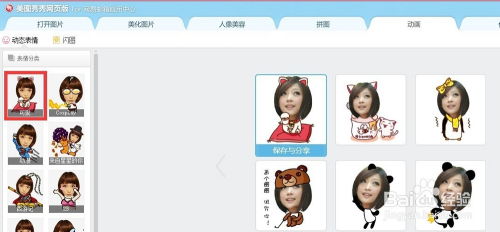  美图秀秀如何制作搞笑表情