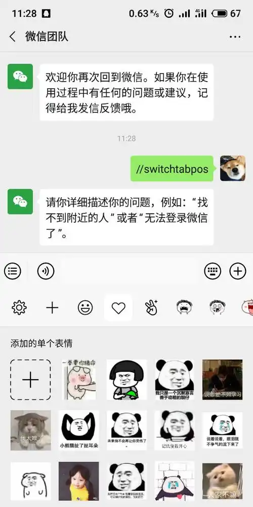  我的微信表情栏怎么跑上面去了,谁晓得怎么调回来