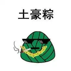  端午节斗图表情包合集对方不想和你说话,并向你扔了两个粽子