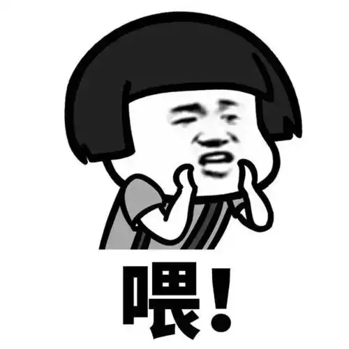 太皮了吧表情包太帅了