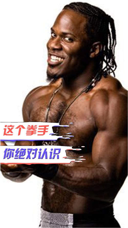  世界上最红的拳手别人出名靠实力,他竟然靠表情