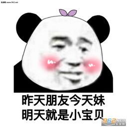  昨天朋友今天妹明天就是小宝贝表情包当场求婚表情包下载乐游网游戏下载