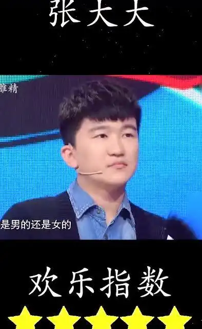  张大大被怼了,不仅说他丑,还说他是一坨五花肉