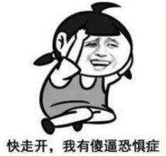  为什么很多女生get不到表情包安利一波沙雕表情包
