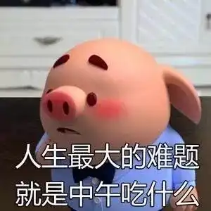  社会你猪哥人萌话不多最萌猪小屁表情包