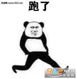  我和傻逼聊不来走了表情包图片瞬间溜走溜了溜了表情包下载乐游网游戏下载