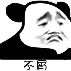  跟你超配的沙雕表情包