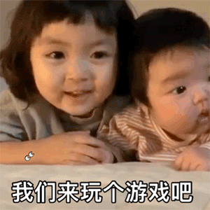  表情包丨可爱的小朋友gif表情包来了唉,乖儿子