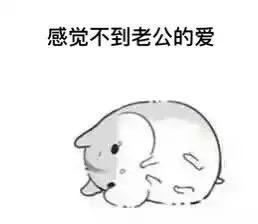  有什么适用于和老公男票撒娇的可爱表情包
