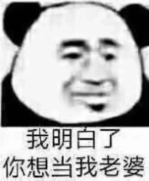  表情包你这图真不错,我要了