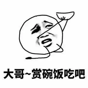 饭多的表情包