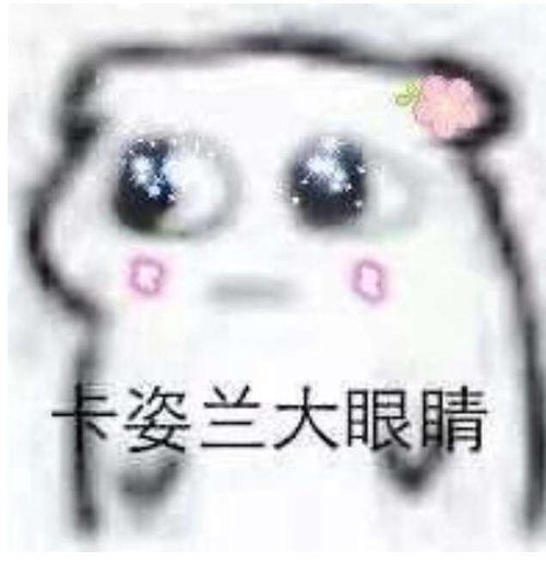 大尺寸动漫表情包你的眼