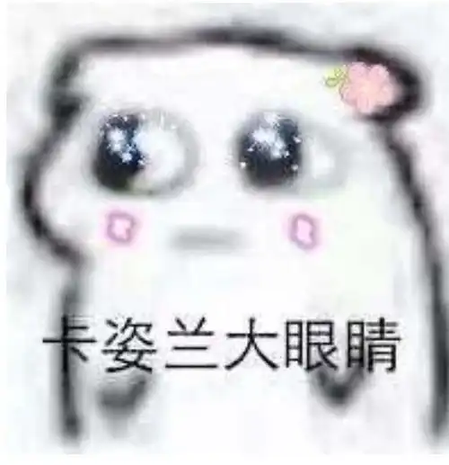 若是我勇气可嘉