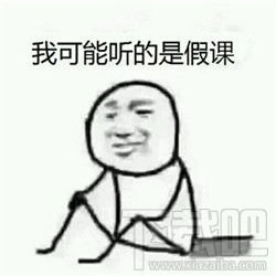我来的表情包表情