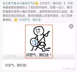  南京降温降水刮大风我却在北方暴雪里活捉一枚放飞自我的中央气象台,笑到肚子疼