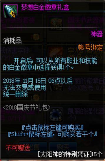  dnf国庆套上架,7套国庆1套追忆天2天9