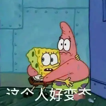  是好久不见的表情包啦