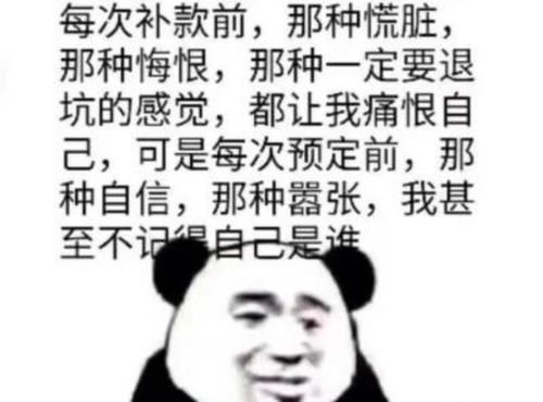  抖音付定金与付尾款时的你表情包