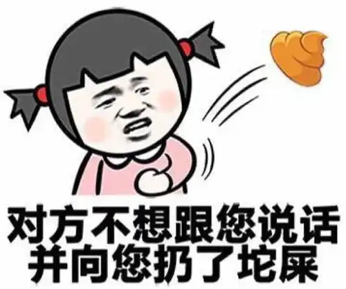 扔屎表情包动漫对方