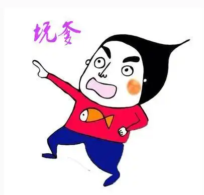  易经堂什么样的八字最坑爹