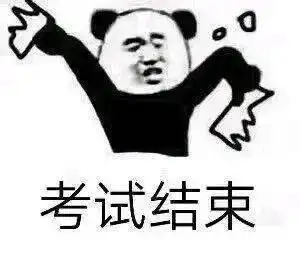  沙雕考试表情包