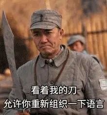  表情包李云龙最强势表白,哈哈哈哈能不答应吗