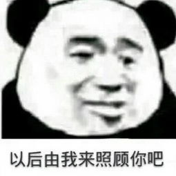  很贴心的小表情以后由我来照顾你吧,嘻嘻